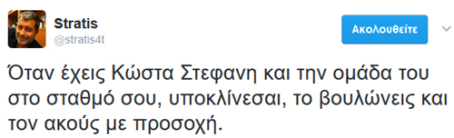 Άμα ξέρει ο άνθρωπος...