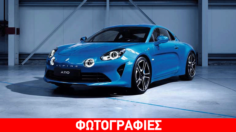 H Alpine επέστρεψε