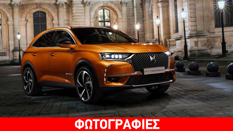 Το νέο DS 7 Crossback