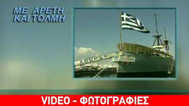 Η εκπομπή του Πενταγώνου «Με αρετή και τόλμη» επανέρχεται στην ΕΤ1