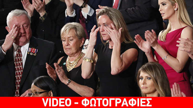 Στιγμές συγκίνησης στην ομιλία Τραμπ