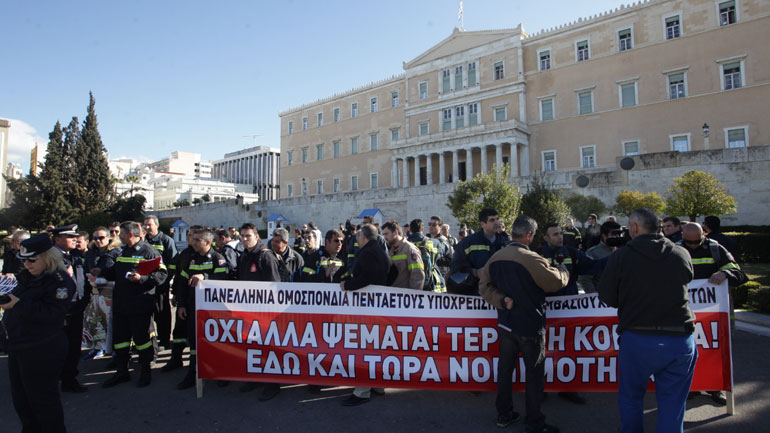 Συγκέντρωση διαμαρτυρίας πυροσβεστών έξω από τη Βουλή