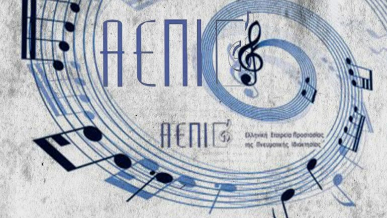 Ανακοίνωση της ΑΕΠΙ: «Η εταιρία προχωρά σε νέα εποχή δυναμικά υλοποιώντας τις δεσμεύσεις της»