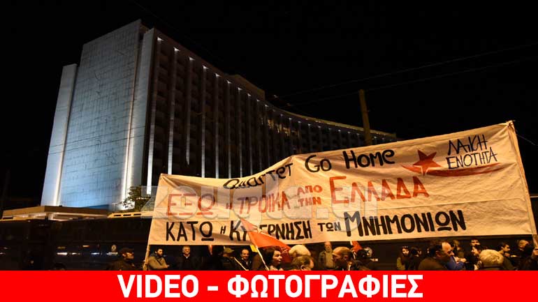 Πορεία διαμαρτυρίας στο Χίλτον κατά της κυβερνητικής πολιτικής