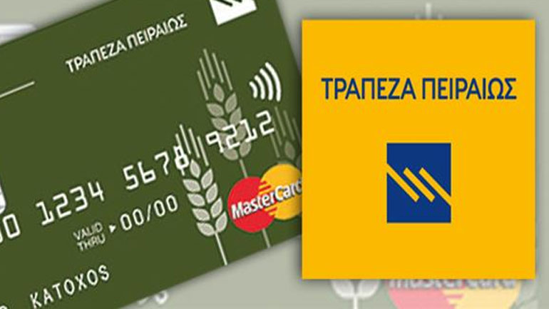 Η Τράπεζα Πειραιώς συμμετέχει στην πρωτοβουλία για την Κάρτα του Αγρότη