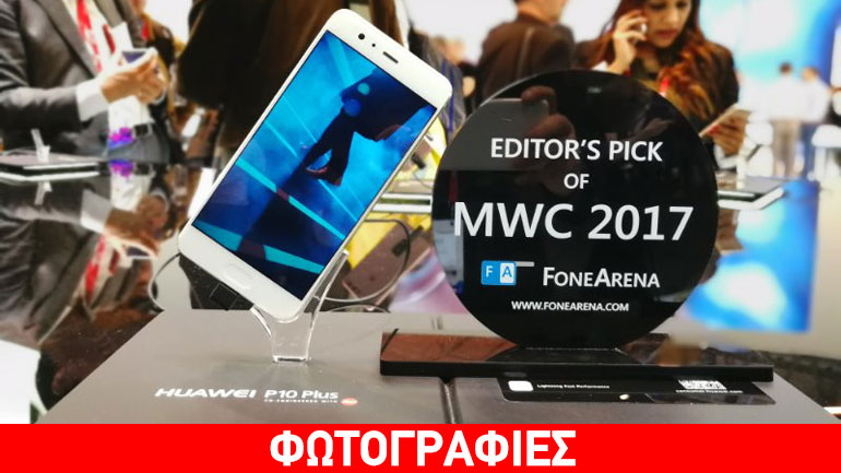 Huawei: Σάρωσε τα βραβεία στο MWC 2017 – Διθύραμβοι για το smartphone P10