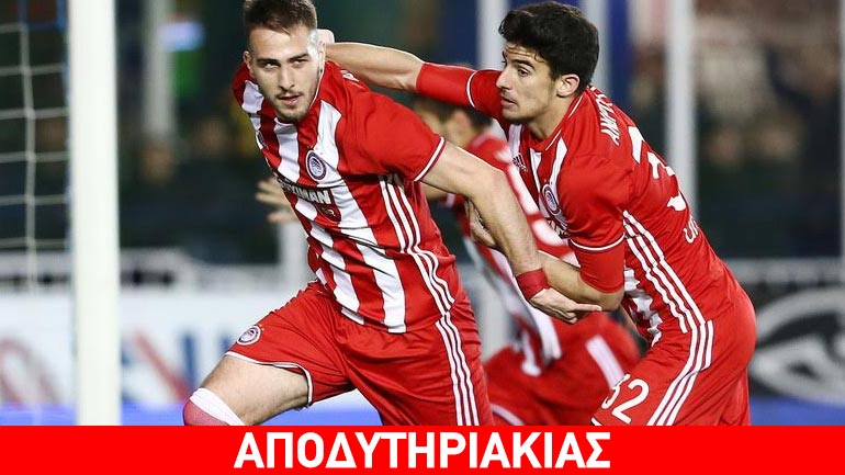 Ολυμπιακός από τα παλιά τρόμαξε κόσμο!