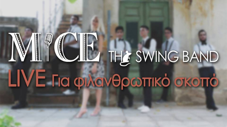 Συναυλία φιλανθρωπικού χαρακτήρα στην Κομοτηνή