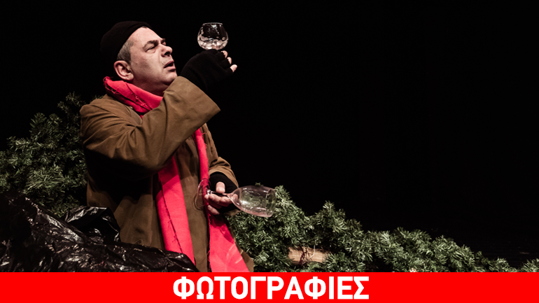 «Το Δέντρο» του Γιώργου Μανιώτη στο θέατρο «Ελεύθερη Έκφραση»