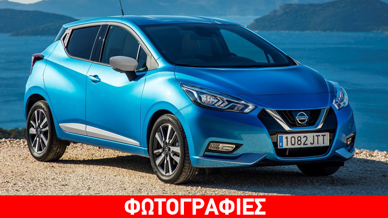 Ο τιμοκατάλογος του νέου Nissan Micra – Ποιες εκδόσεις δεν έχουν τέλη κυκλοφορίας Ο τιμοκατάλογος του νέου Nissan Micra – Ποιες εκδόσεις δεν έχουν τέλη κυκλοφορίας