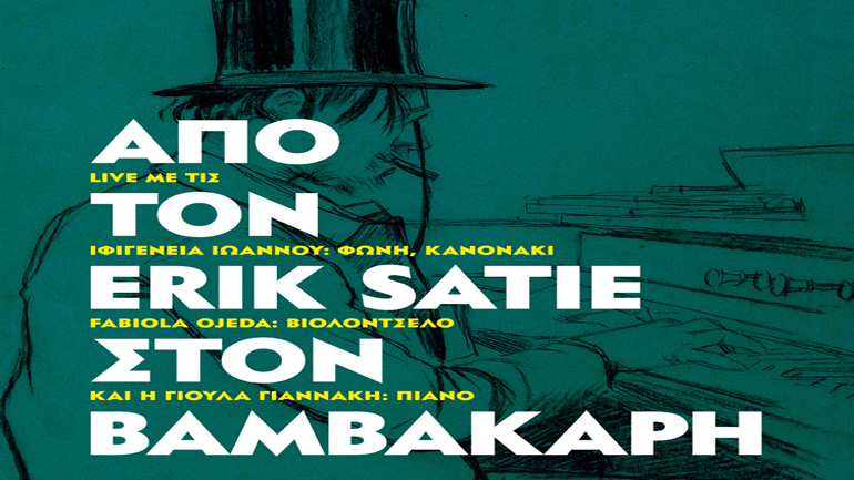Από τον Eric Satie στον Βαμβακάρη live στο café του Νομισματικού Μουσείου