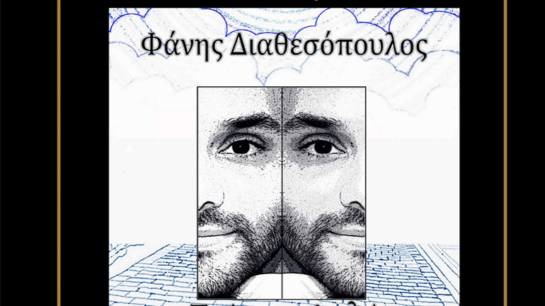 Ο Φάνης Διαθεσόπουλος στο  Holywood Stage