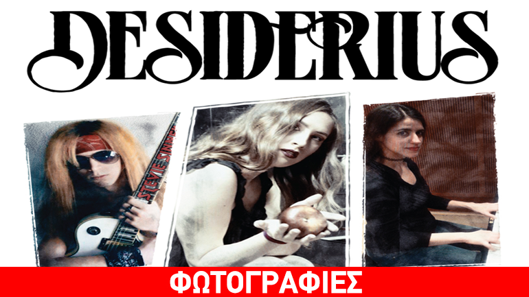 Οι Desiderius στο Θέατρο Άλφα.Ιδέα