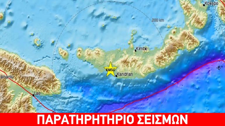 Σεισμική δόνηση 6,3R βορειοδυτικά της Παπούα – Νέα Γουινέα