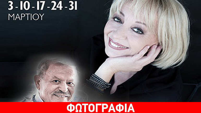 Η Αλέκα Κανελλίδου συναντά τον Γιάννη Σπανό στο Γυάλινο Μουσικό Θέατρο