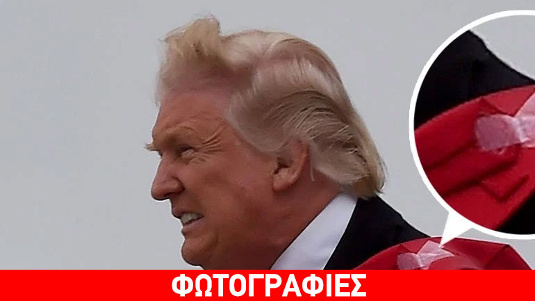 Επικός Τραμπ! Κόλλησε με σελοτέιπ τη γραβάτα του!