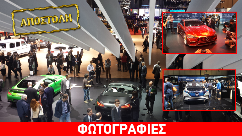 Λάμψη από τη Mercedes στη Γενεύη