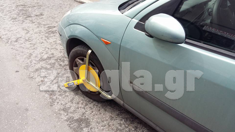 Παρκάρεις παράνομα; Καλά να πάθεις...