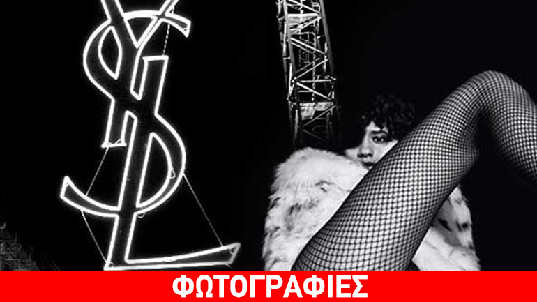 Ο Yves Saint Laurent κατηγορείται ότι προωθεί τον βιασμό με τη νέα του καμπάνια