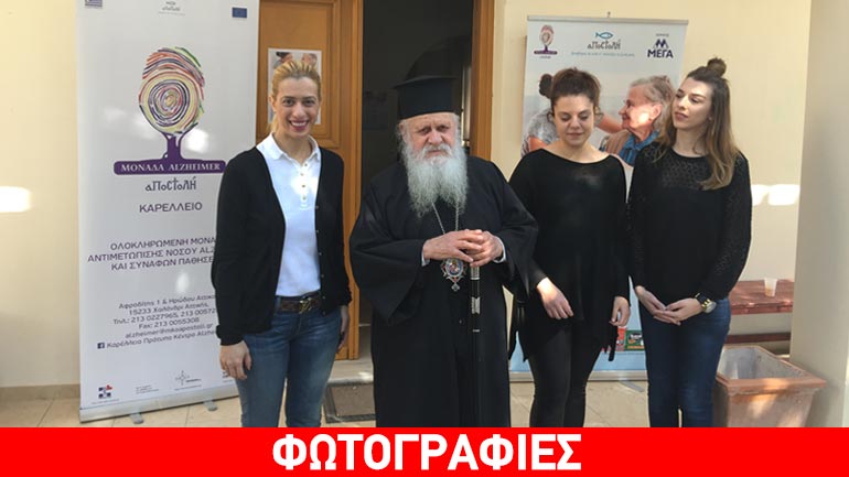 Δράσεις ενημέρωσης και πρόληψης για την άνοια από την «ΑΠΟΣΤΟΛΗ» σε Σαντορίνη, Ιωάννινα και Ναύπλιο