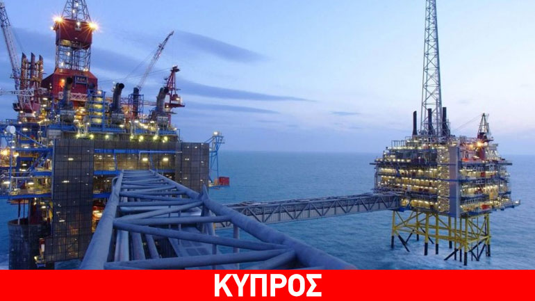 Ολοκληρώθηκαν οι διαπραγματεύσεις για αδειοδότηση τριών τεμαχίων στην κυπριακή ΑΟΖ