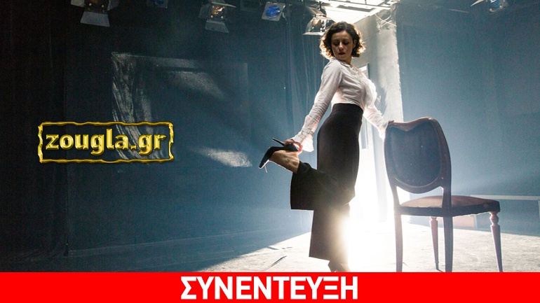 Δέσποινα Γιαννούλη: «Η κοινωνία δεν έχει αλλάξει – Ο άνθρωπος καθορίζεται από τις επιλογές του»