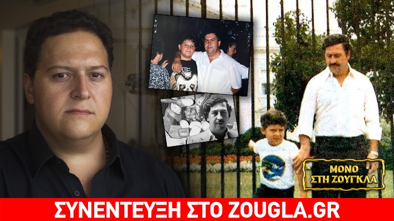 O γιος του Εσκομπάρ έρχεται στην Αθήνα O γιος του Εσκομπάρ έρχεται στην Αθήνα