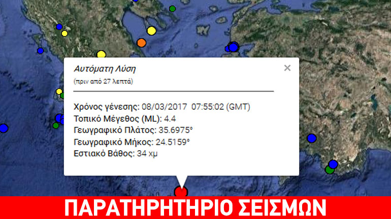 Σεισμός 4,4R ανοικτά της Κρήτης