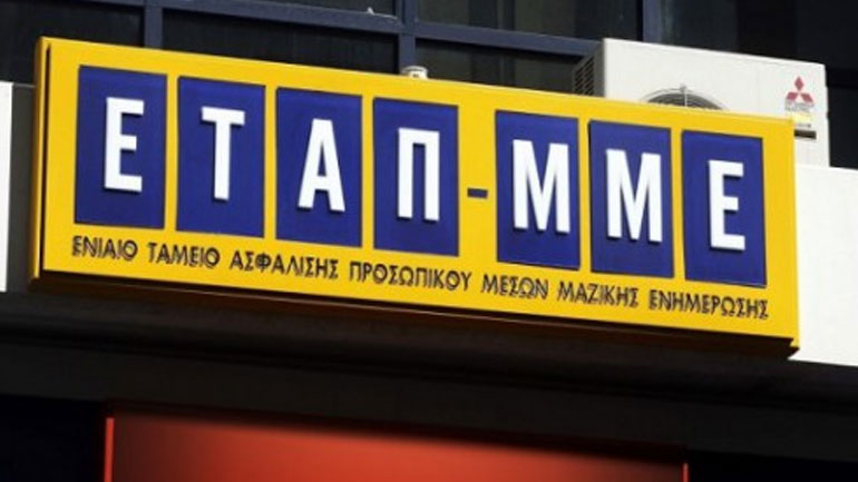 ΕΦΚΑ: Οι νέες εισφορές για εκδότες, εφημεριδοπώλες, εικονολήπτες και φωτορεπόρτερ