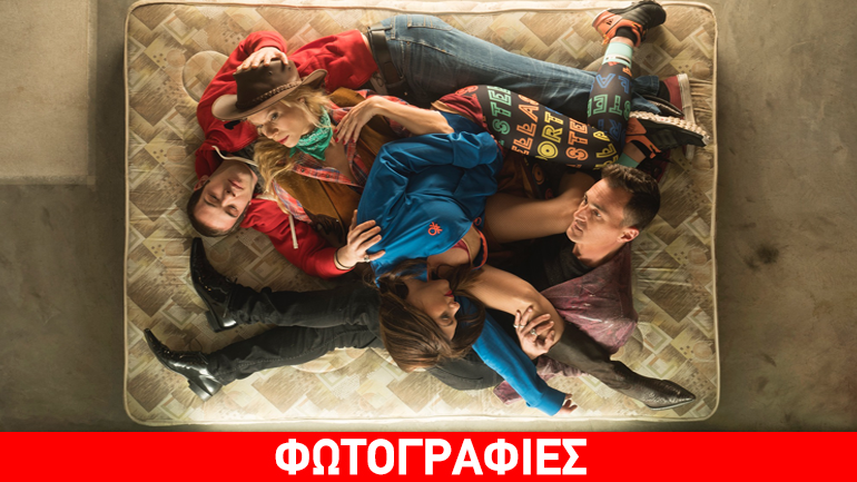 «Ρίτα & Ντύλαν & Φαίδρος & Φάμκε» του Αύγουστου Κορτώ στο Σύγχρονο Θέατρο