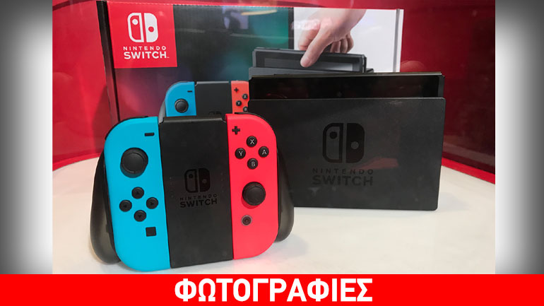 Nintendo Switch: Ρεκόρ πωλήσεων για τη νέα κονσόλα της εταιρείας