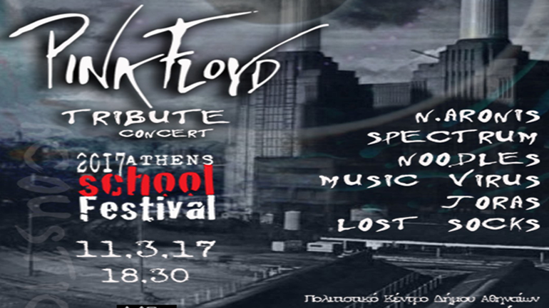 9ο Athens School Festival: Συναυλία – αφιέρωμα στους Pink Floyd στο Πολιτιστικό Κέντρο του Δήμου Αθηναίων «Μελίνα»