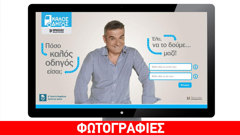 Καλός Οδηγός: Ο νέος πολύτιμος σύμμαχος στην οδική ασφάλεια από τον Όμιλο ΗΡΑΚΛΗΣ