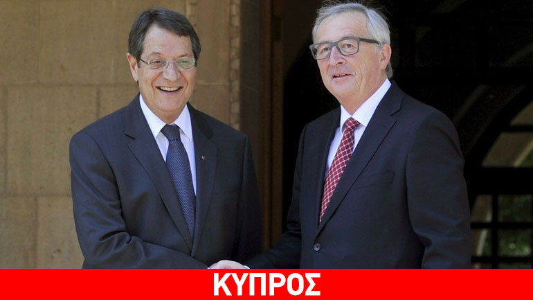 Συνάντηση Αναστασιάδη – Γιούνκερ στις Βρυξέλλες