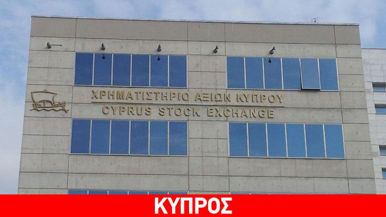 Χρηματιστήριο Αξιών Κύπρου: Σταθεροποιητικές τάσεις επικράτησαν την Τετάρτη