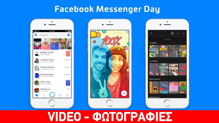 Messenger Day: Το Facebook απέκτησε το δικό του Snapchat