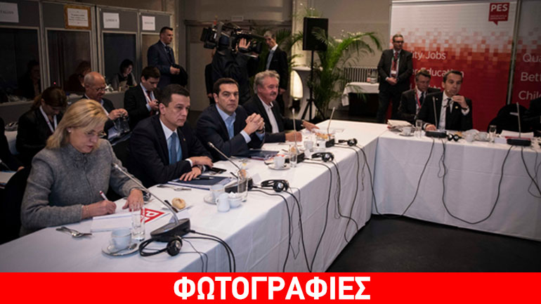 Στη σύνοδο του Ευρωπαϊκού Σοσιαλιστικού Κόμματος ο Αλ. Τσίπρας