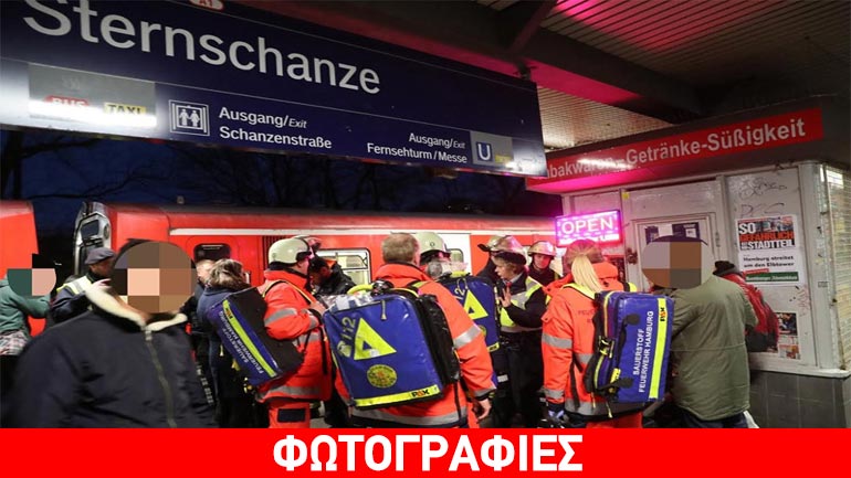 Επίθεση με… δακρυγόνο στο μετρό του Αμβούργου – αναζητούνται οι δράστες