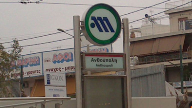 Κλείνουν και σήμερα δύο σταθμοί του μετρό