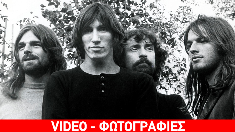 Οι Pink Floyd κλείνουν 50 χρόνια στη δισκογραφία