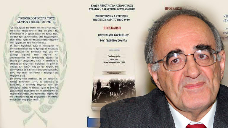 Tο εθνικό χρέος προς τους άταφους ήρωες του 1940