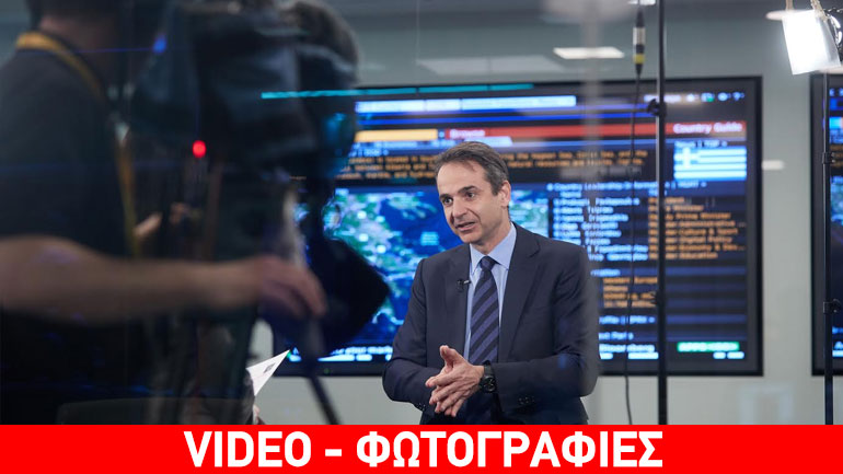 Συνέντευξη Κυριάκου Μητσοτάκη στο Bloomberg: «Λογοδοτώ μόνο στον ελληνικό λαό» Συνέντευξη Κυριάκου Μητσοτάκη στο Bloomberg: «Λογοδοτώ μόνο στον ελληνικό λαό»