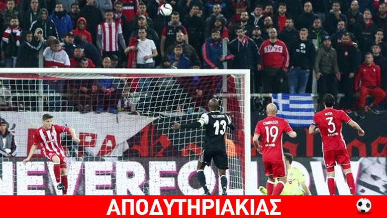 Τυχερός ο Ολυμπιακός με Μπεσίκτας