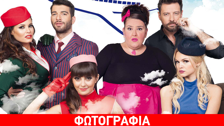 «Πετάει Πετάει» του Marc Camoletti σε σκηνοθεσία Γιώργου Βάλαρη στο θέατρο «Χυτήριο»