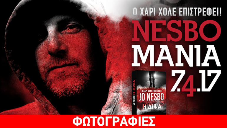 Ο Χάρι Χόλε επιστρέφει!