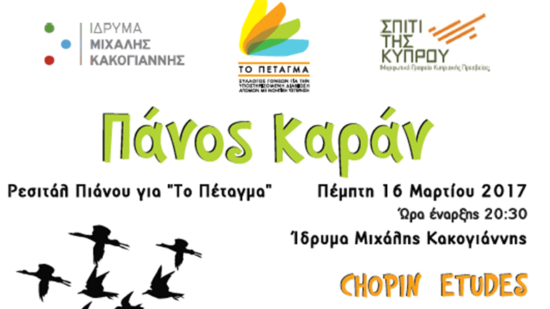 Βραδιά Ρεσιτάλ Πιάνου για φιλανθρωπικό σκοπό