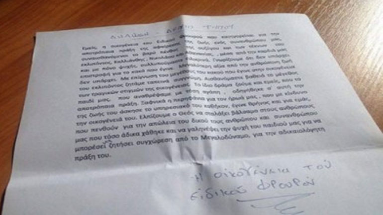 Το μήνυμα της οικογένειας του Ειδικού Φρουρού προς την οικογένεια του 52χρονου ταξιτζή