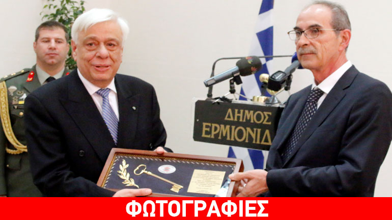 Παυλόπουλος: Τα σημαντικά πράγματα τα πετύχαμε ενωμένοι