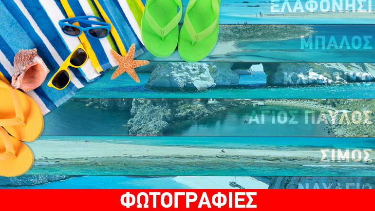 Oι 10 κορυφαίες παραλίες για το 2017