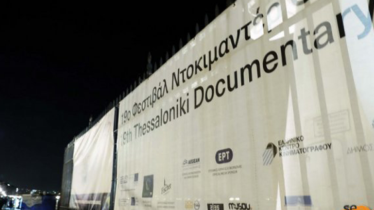 Τα Βραβεία του 19ου Φεστιβάλ Ντοκιμαντέρ Θεσσαλονίκης